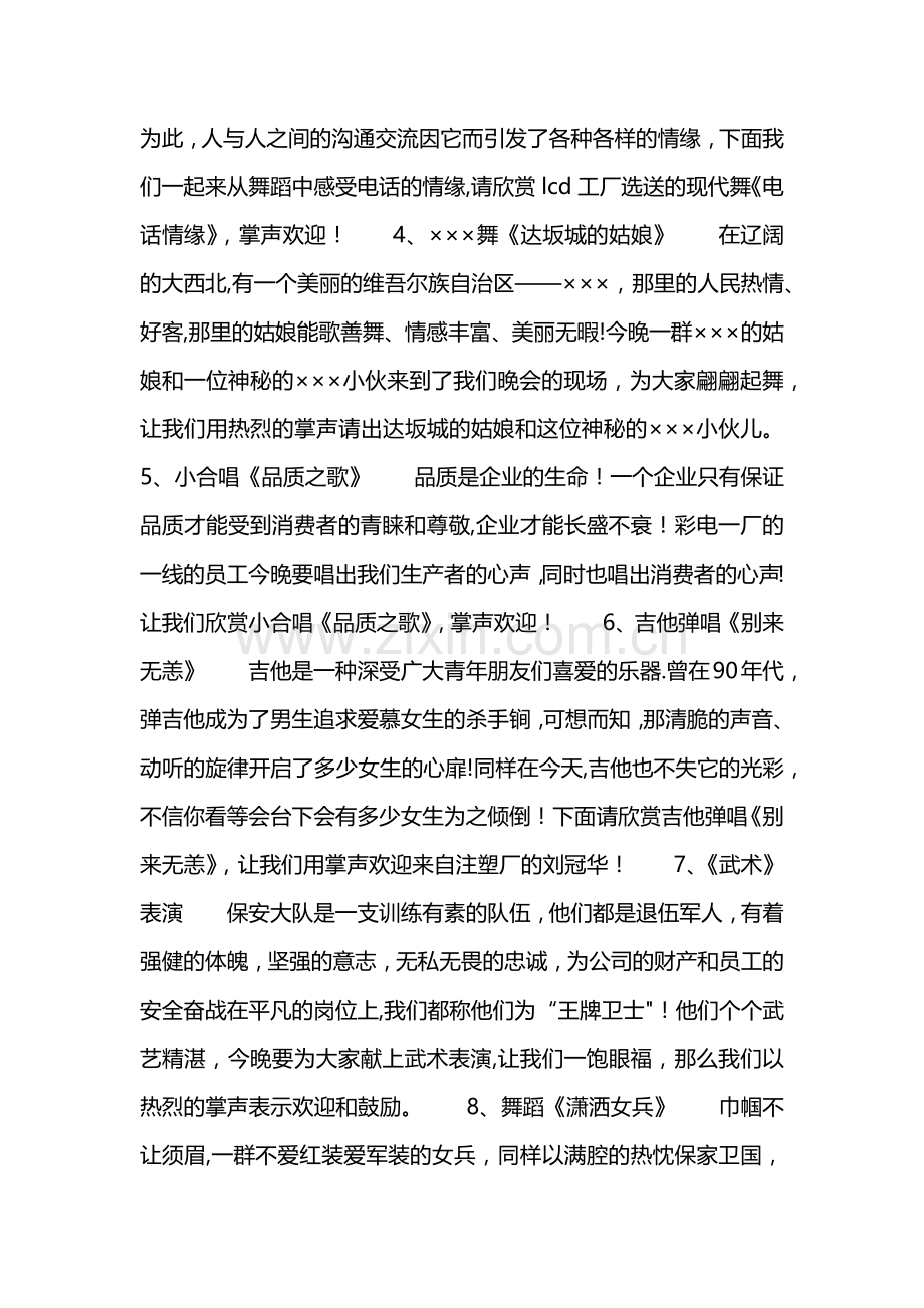 公司生日会主持词.doc_第3页