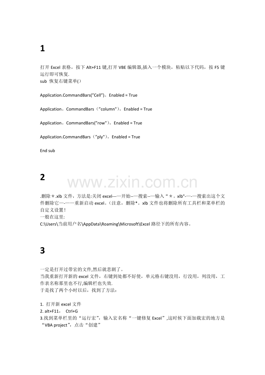 在excel工作表中鼠标的右键不能使用解决办法.doc_第1页