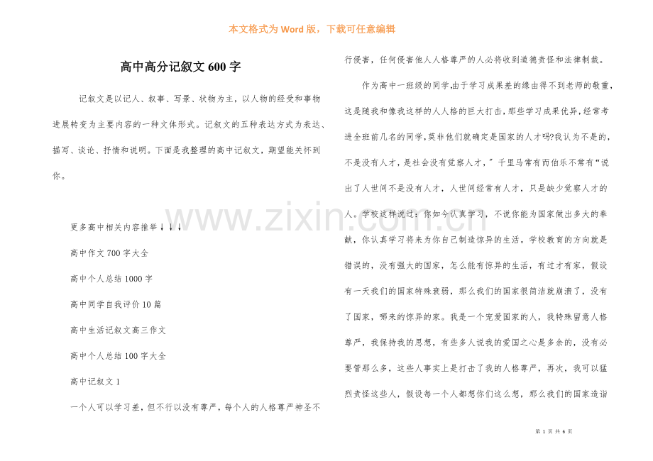 高中高分记叙文600字.docx_第1页