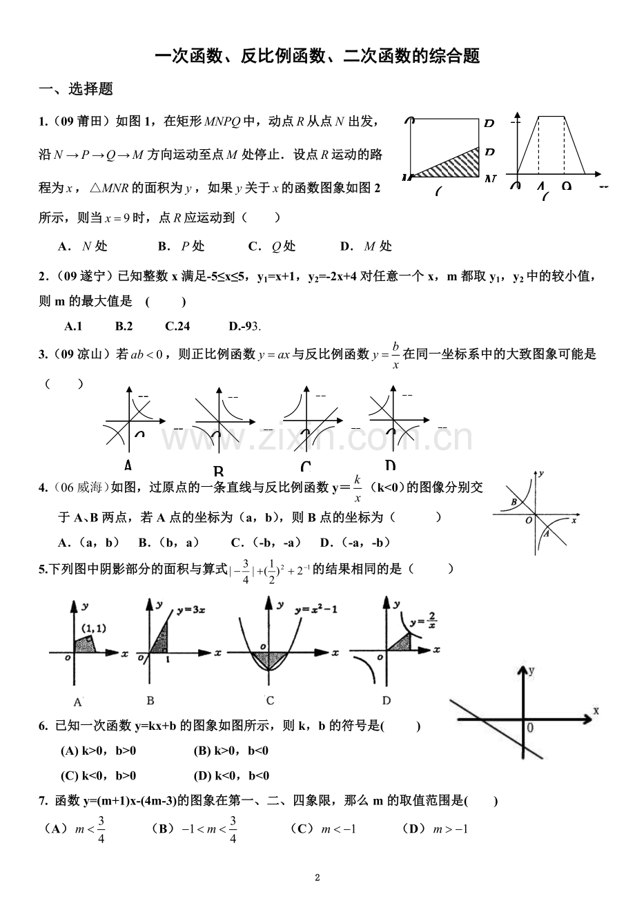 一次函数、反比例函数、二次函数综合题.doc_第2页