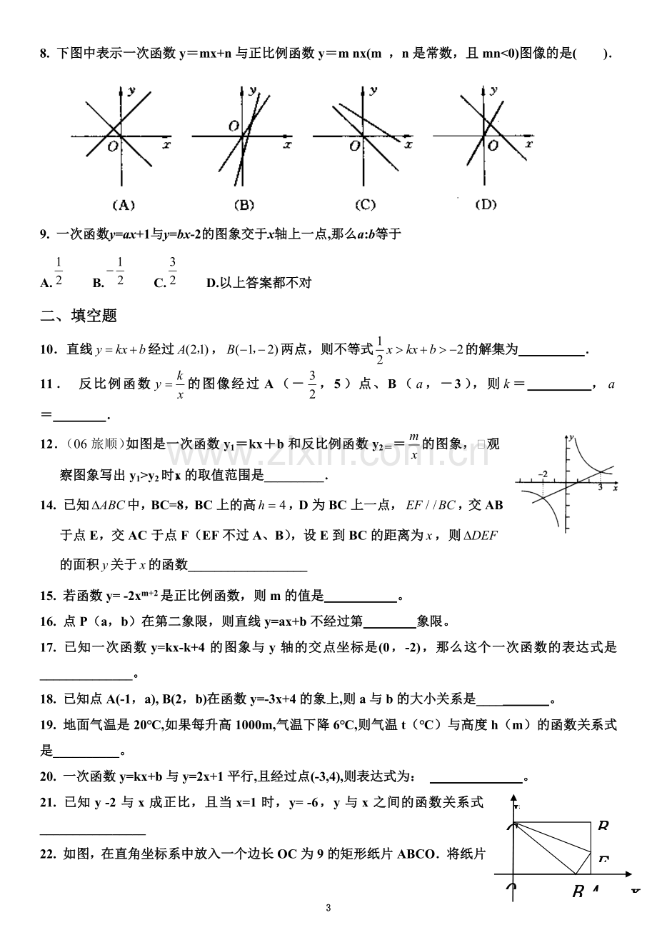 一次函数、反比例函数、二次函数综合题.doc_第3页