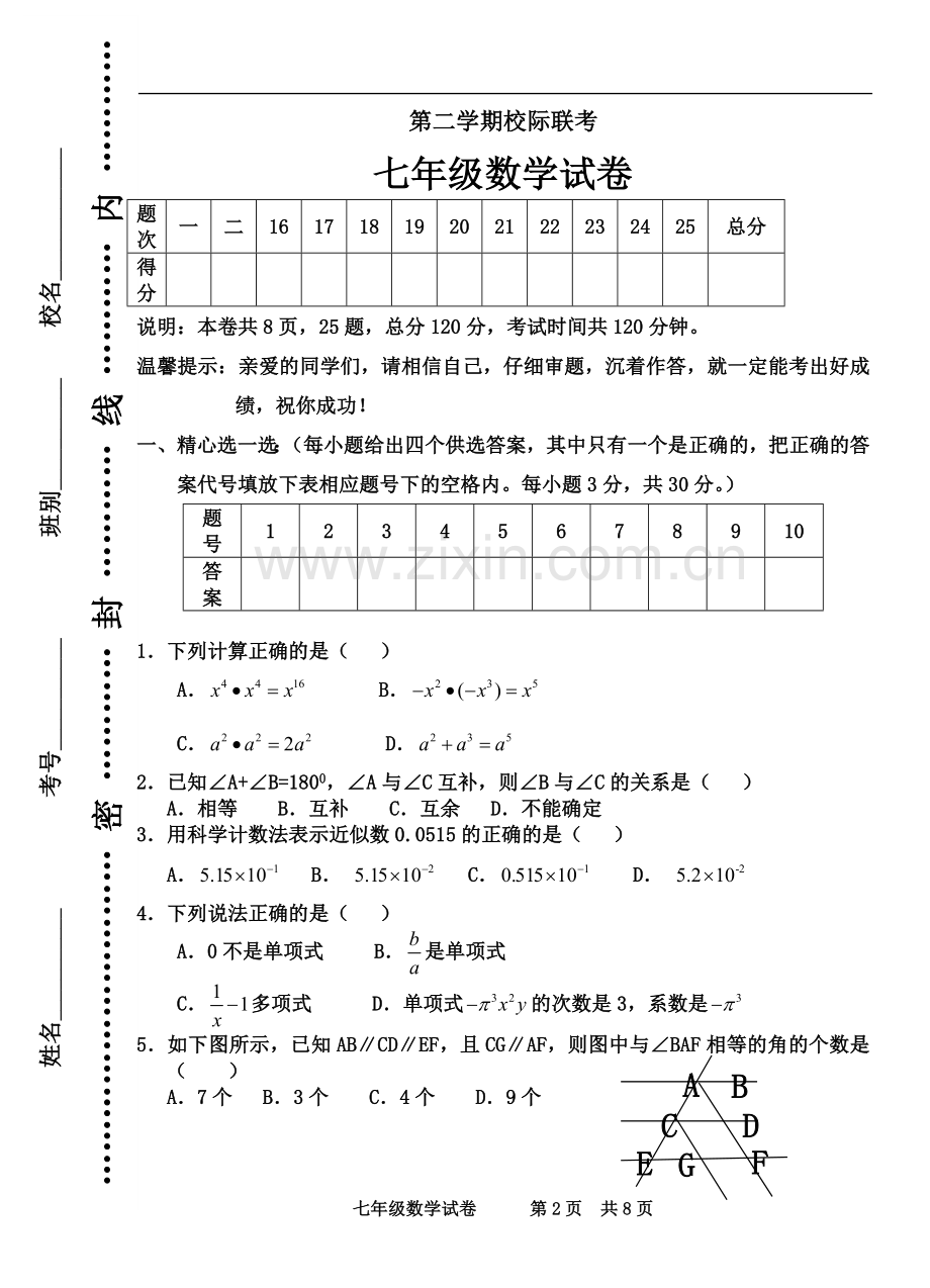 七年级下数学竞赛试卷(含答案).doc_第2页