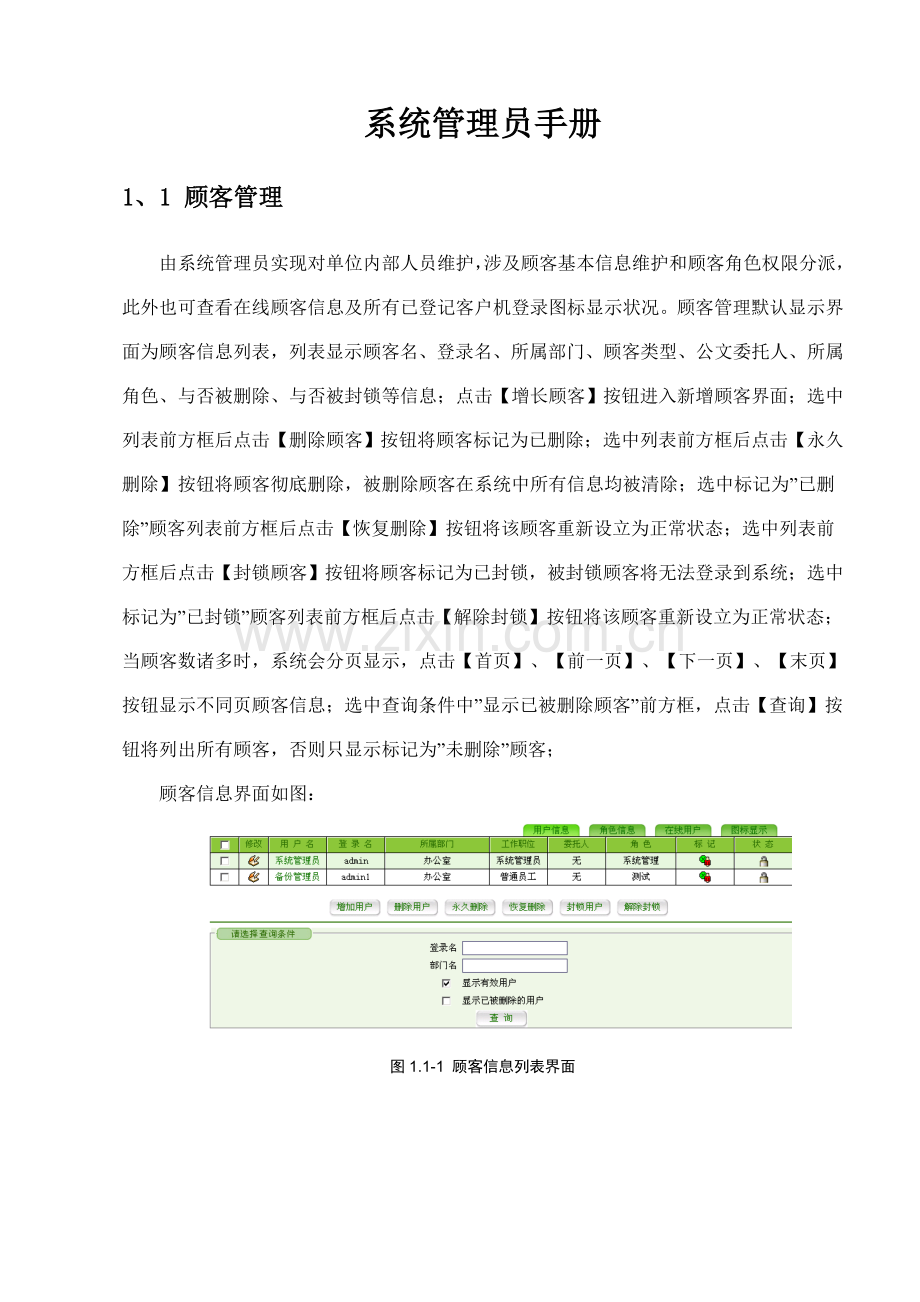 2021年办公自动化系统管理员手册.doc_第1页