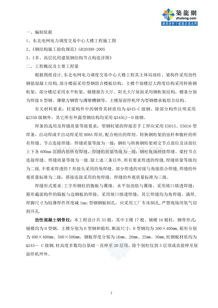 钢结构吊装施工方案(型钢柱、型钢梁、钢桁架)试卷教案.doc_第2页