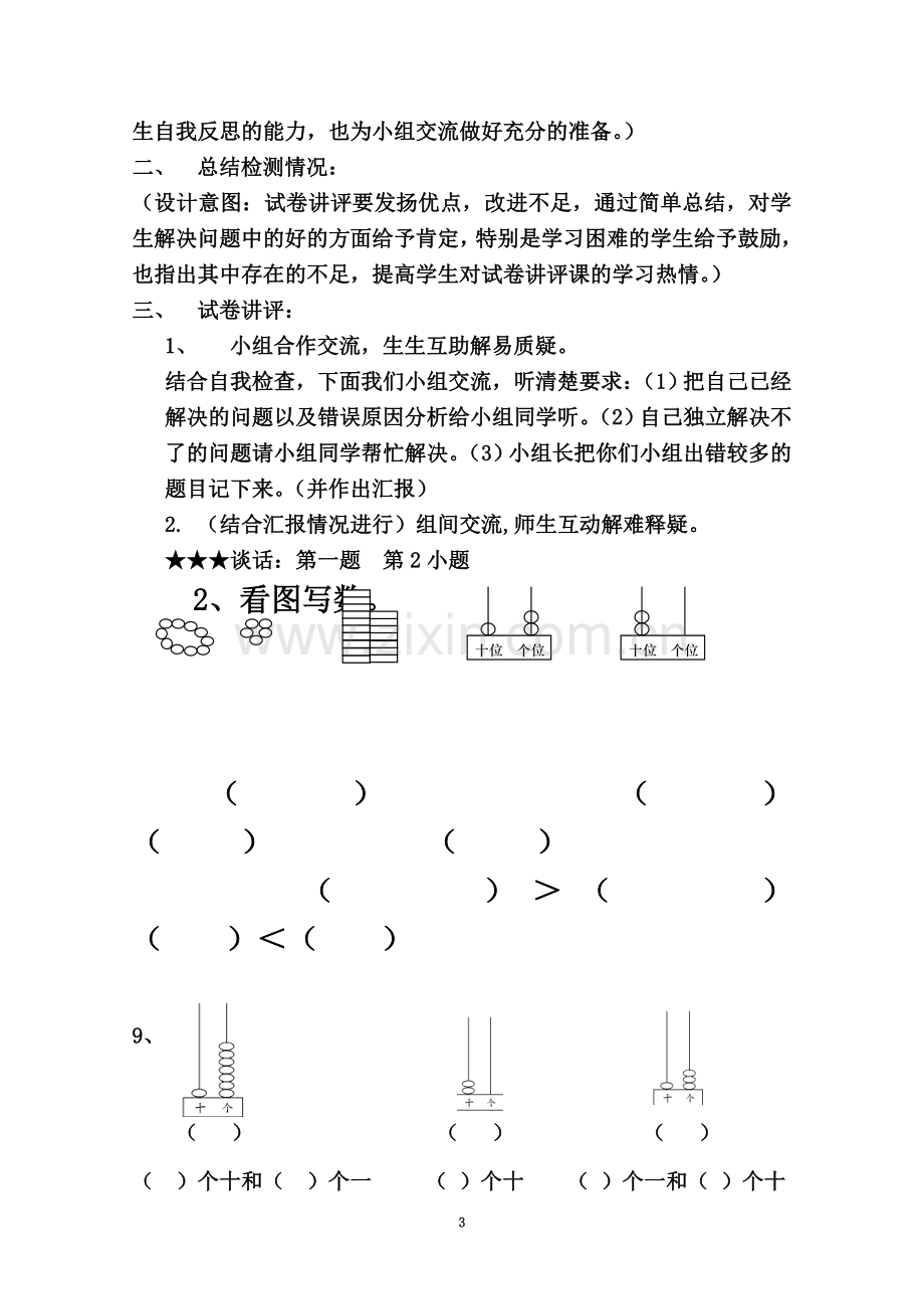 一年级数学讲评课说课稿.doc_第3页