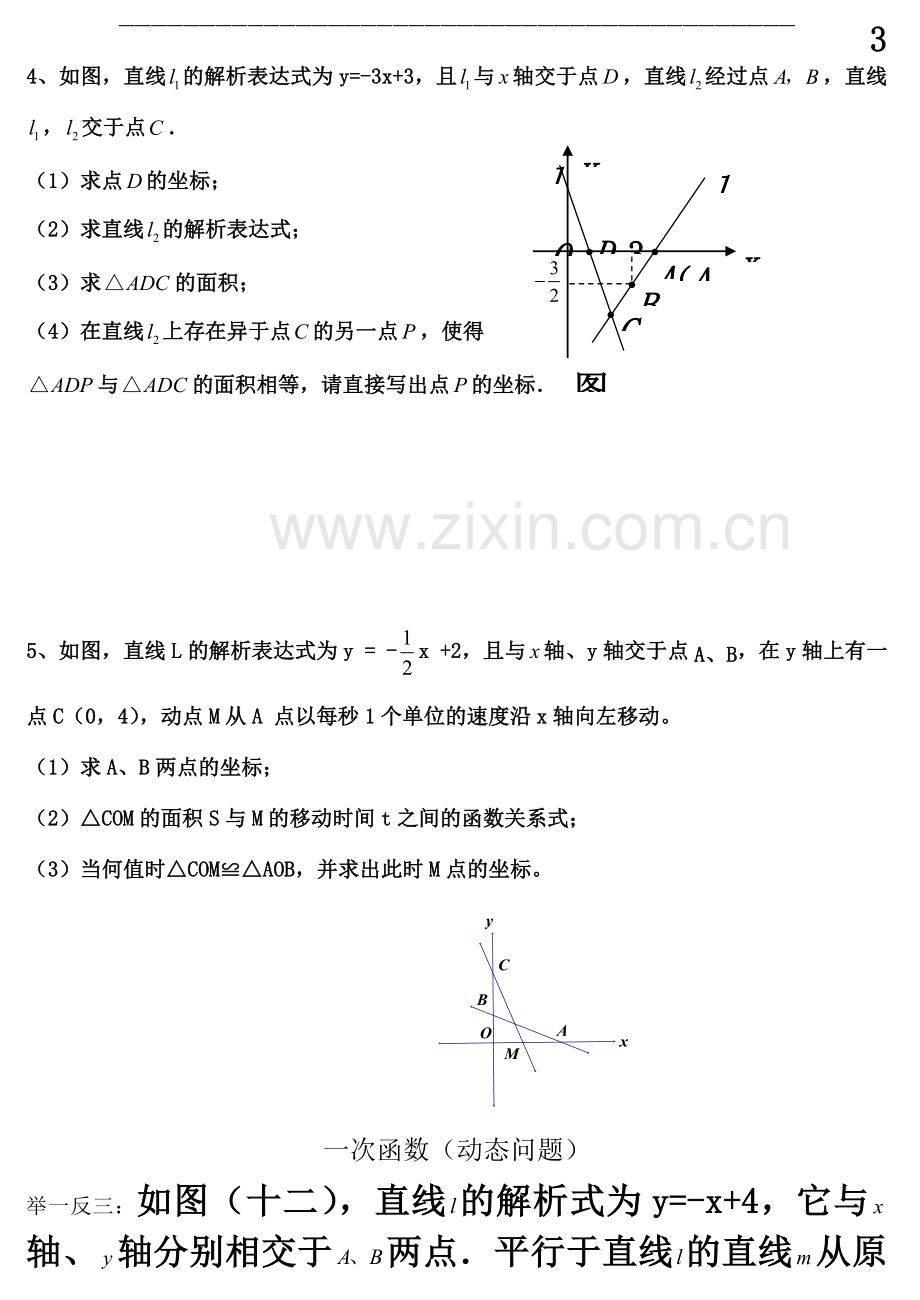 一次函数与三角形面积.doc_第3页