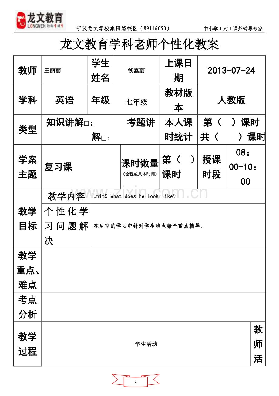 七年级下册新目标英语第九单元知识点总结及同步练习.doc_第2页