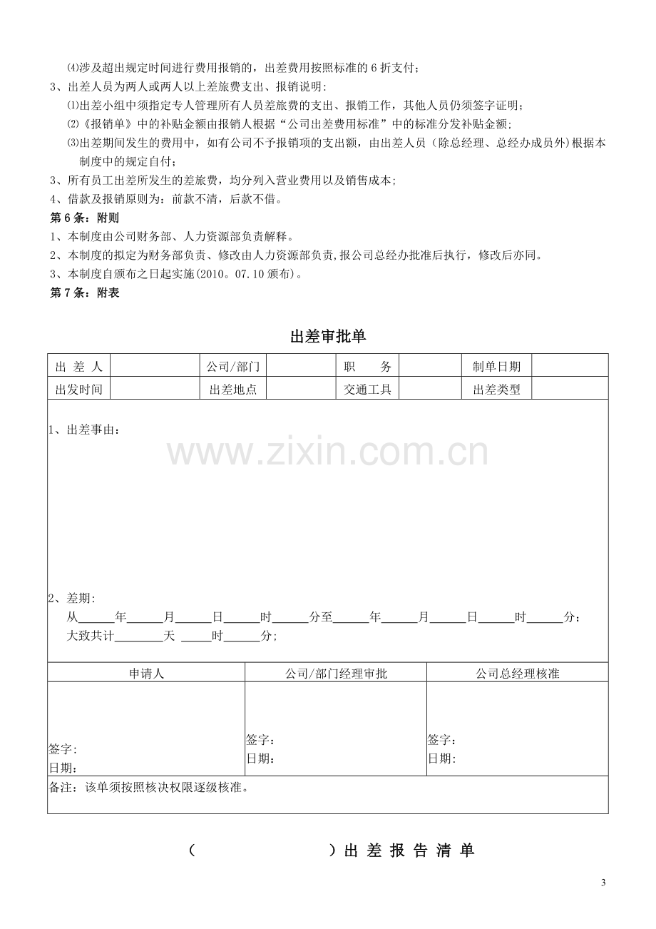 公司出差管理制度.docx_第3页