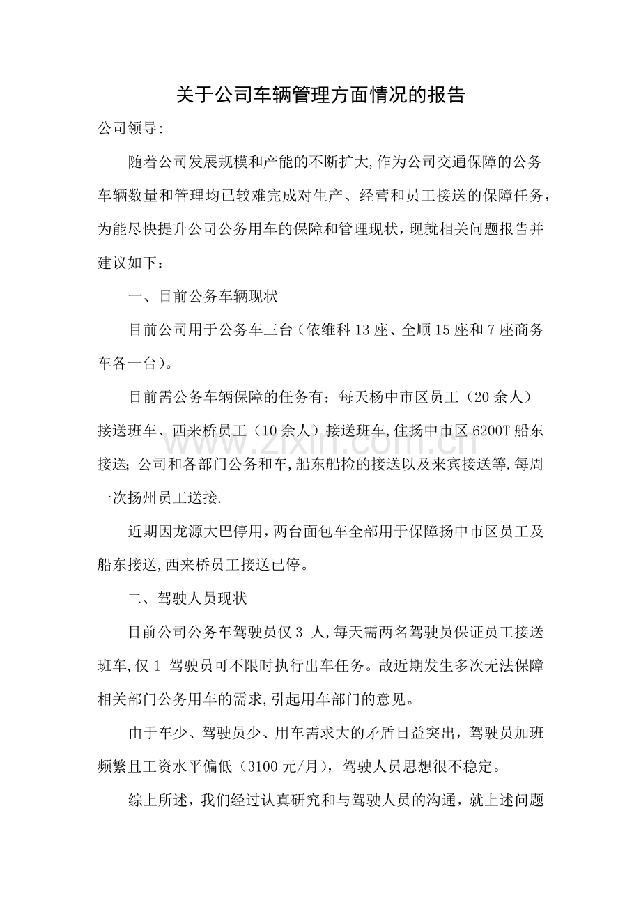 驾驶员绩效工资考核发放办法.docx_第1页