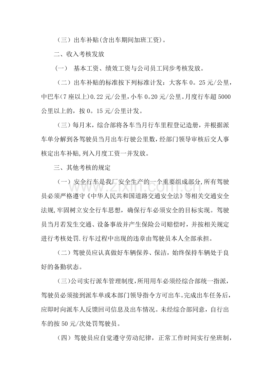 驾驶员绩效工资考核发放办法.docx_第3页