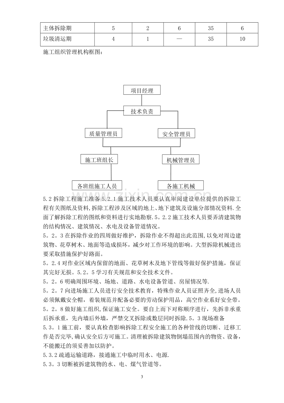 房屋拆除施工方案1试卷教案.doc_第3页