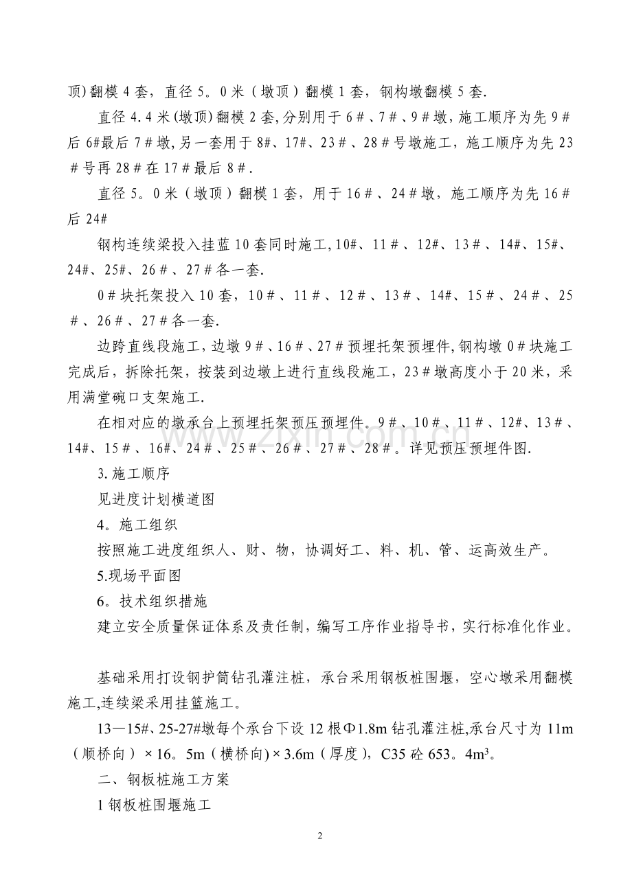 马坡水中连续梁施工方案试卷教案.doc_第2页