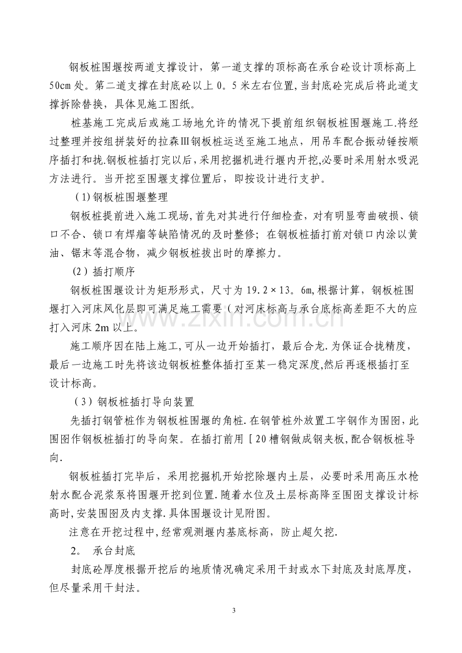 马坡水中连续梁施工方案试卷教案.doc_第3页