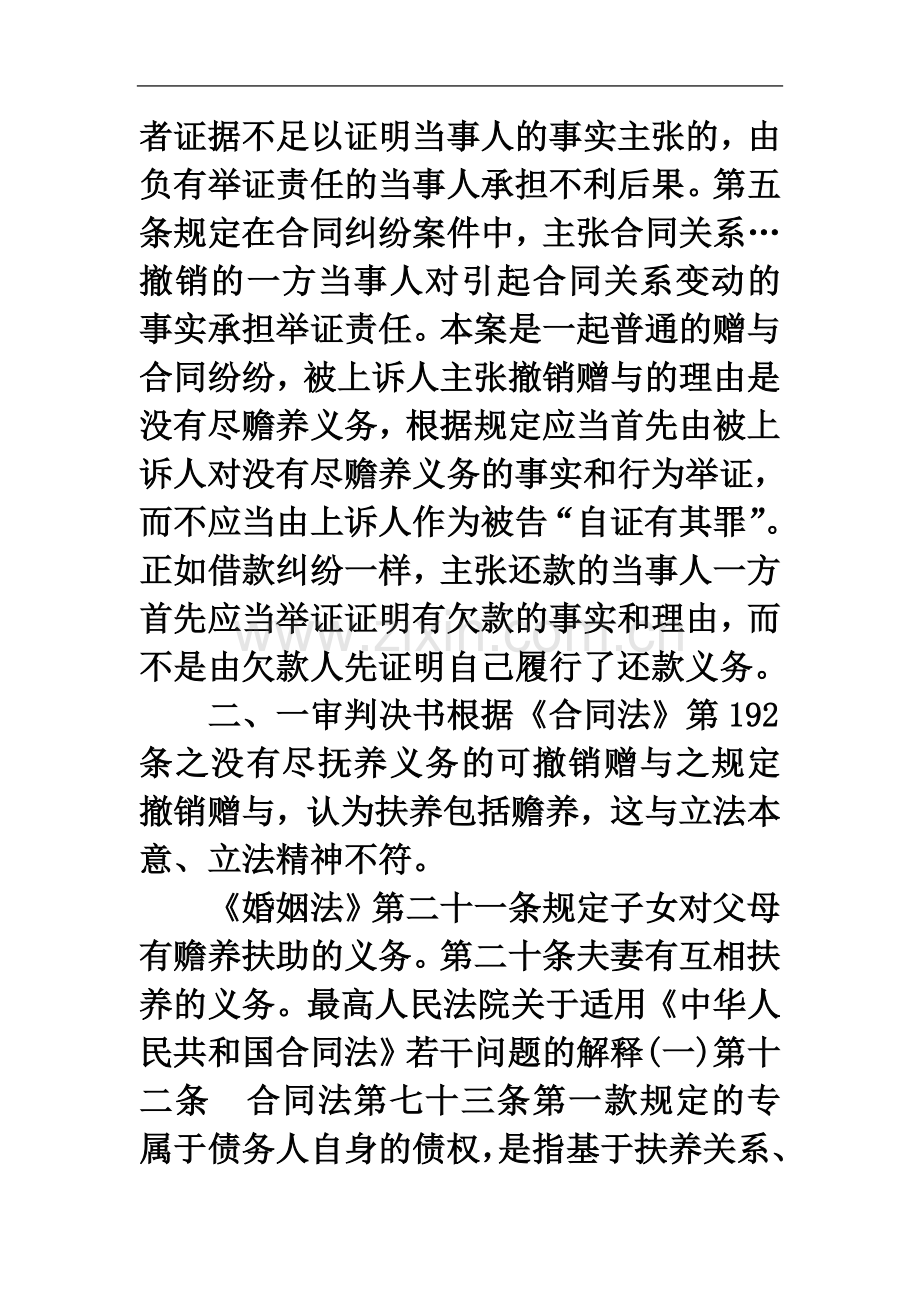 一起父母撤销对子女房屋赠与合同纠纷二审代理意见.docx_第3页