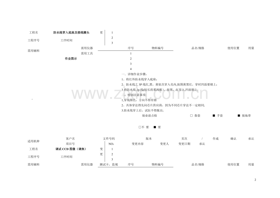 摄像机作业指导书(大半球).doc_第2页