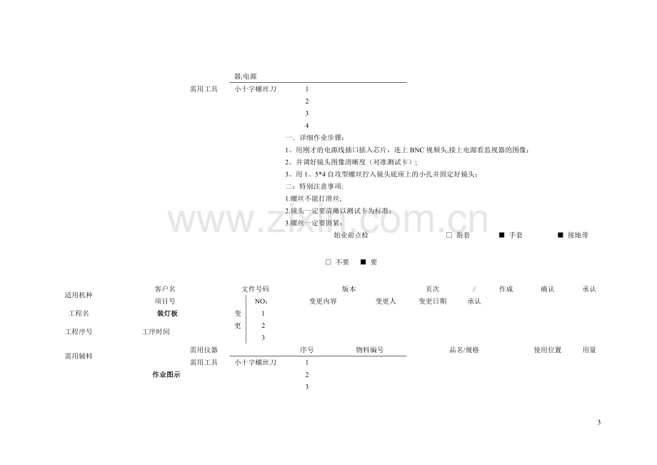 摄像机作业指导书(大半球).doc_第3页