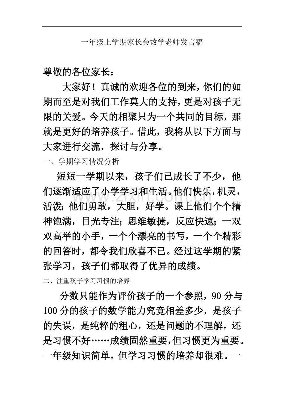 一年级数学老师第一次家长会发言稿.doc_第2页