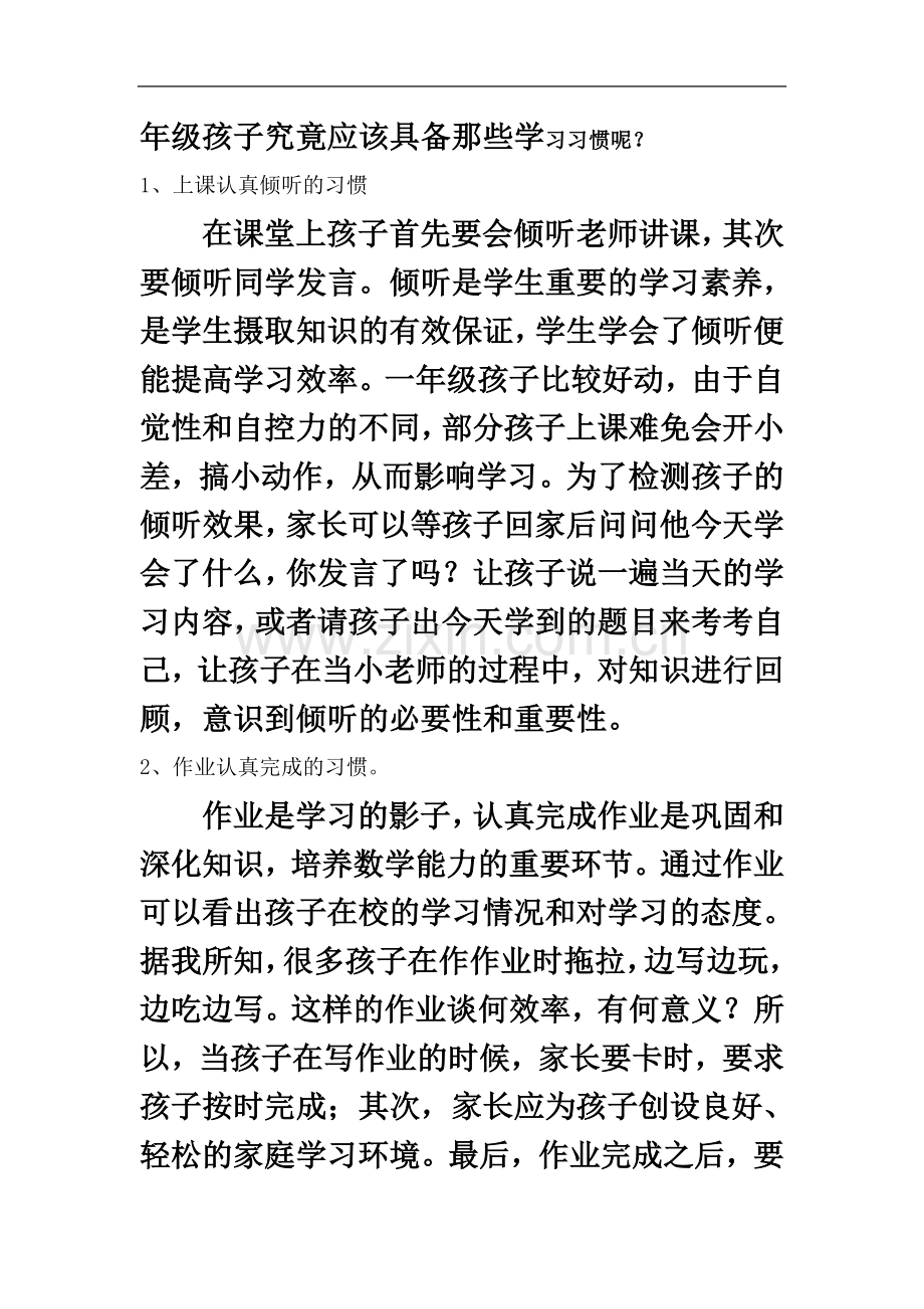 一年级数学老师第一次家长会发言稿.doc_第3页