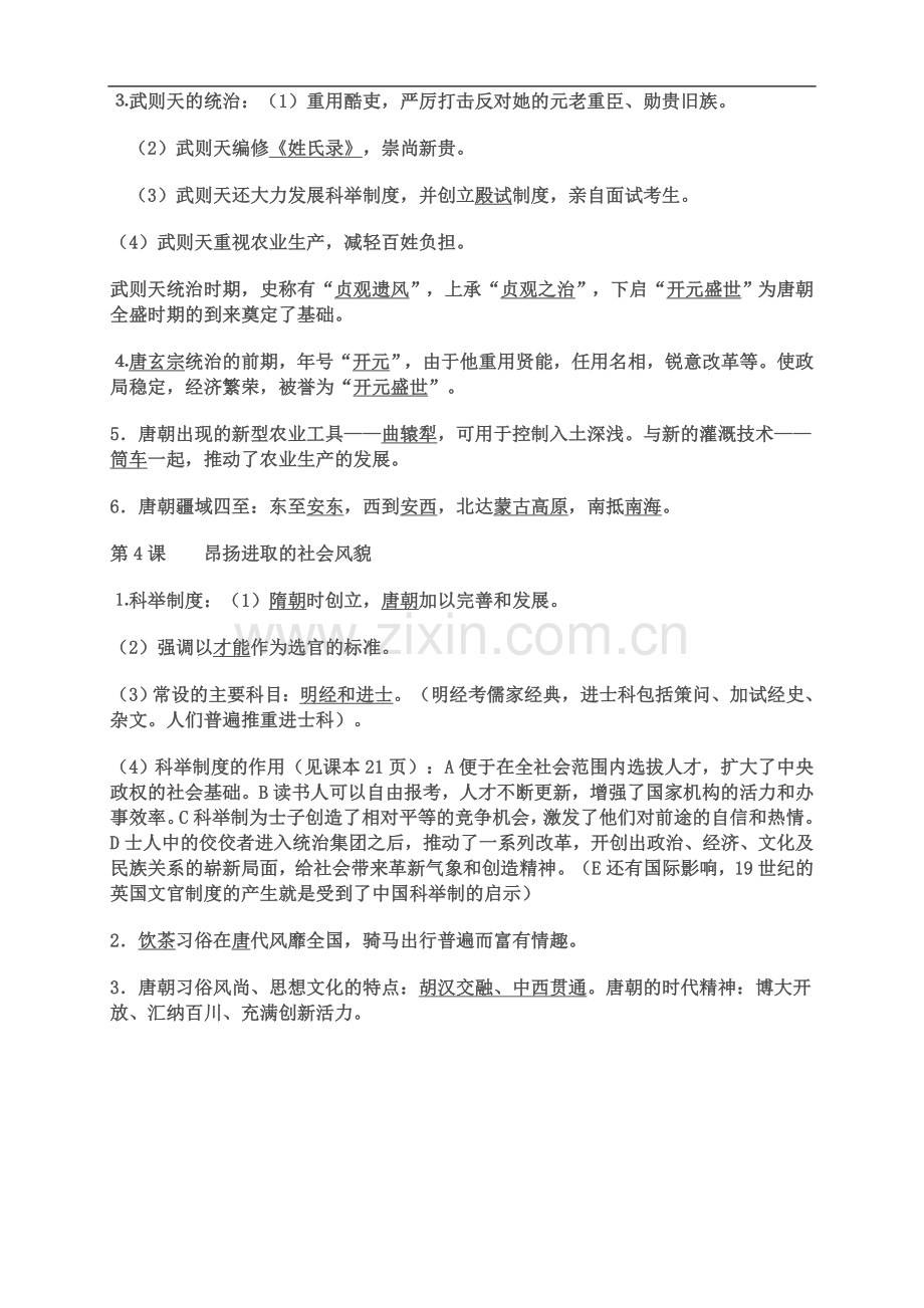 七年级下册历史知识点(简单).doc_第3页