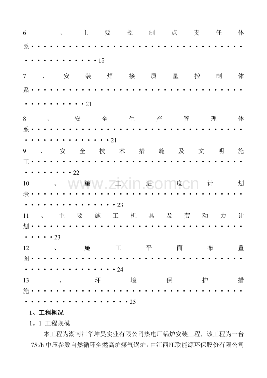 锅炉安装施工方案(5).doc_第3页