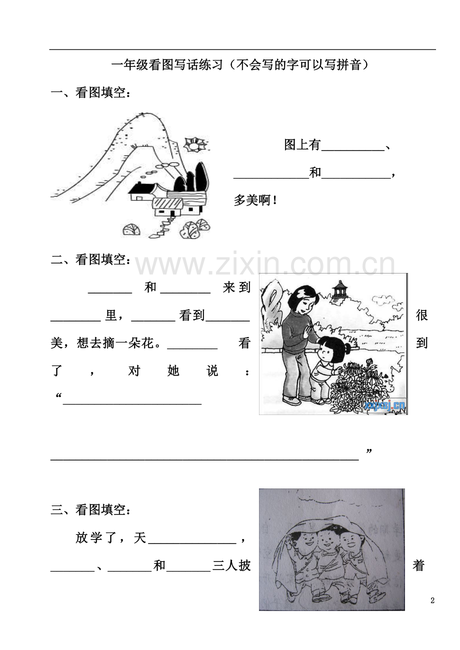 一年级看图写话练习(同名3213).doc_第2页