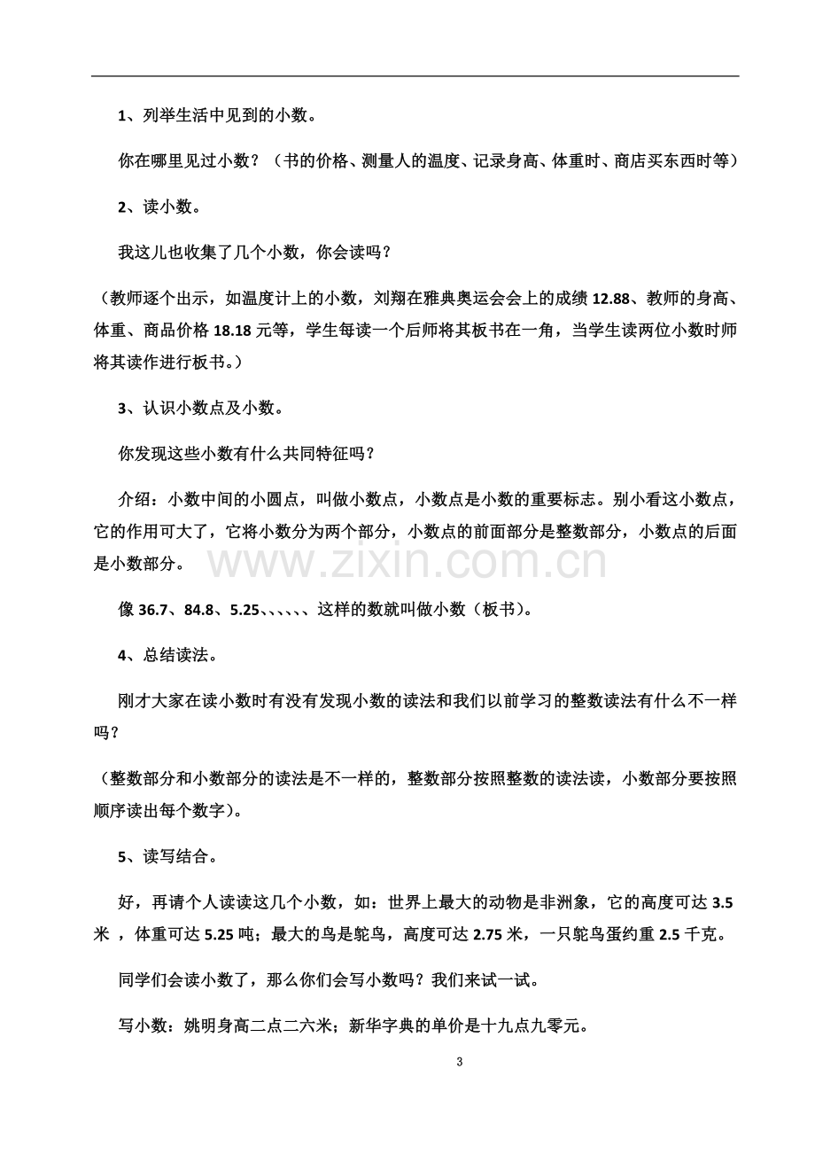 一等奖教学设计：认识小数.docx_第3页