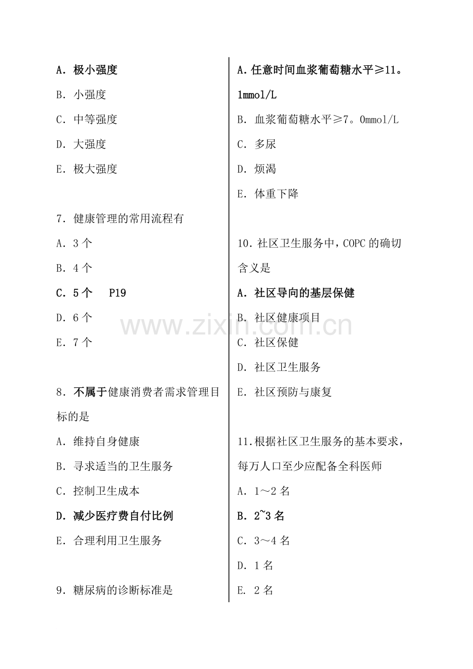 健康管理师考试模拟试题(含答案)范文.doc_第2页