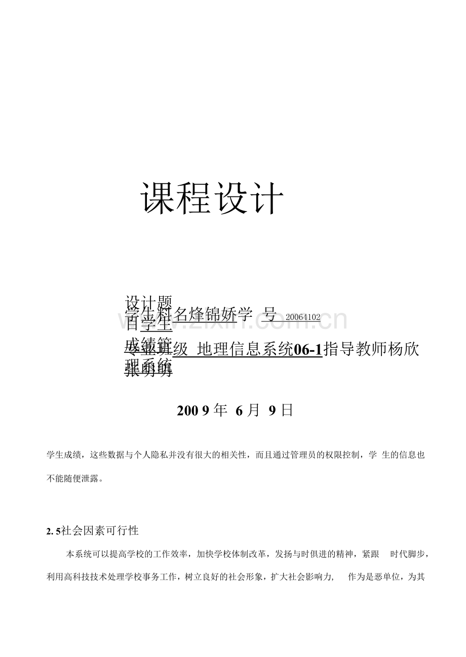 学生成绩管理系统软件工程课程设计.docx_第1页