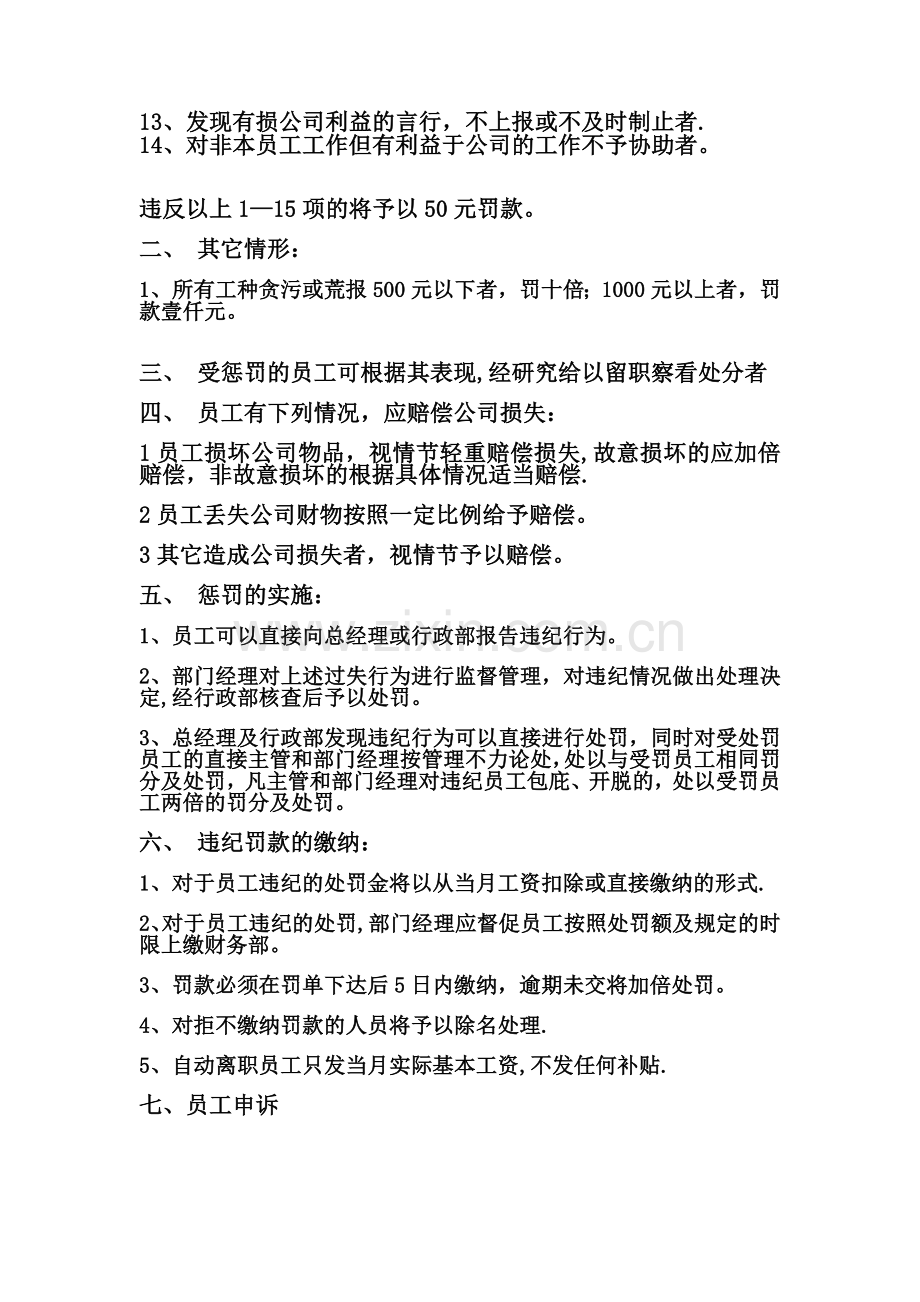 公司惩罚制度.doc_第2页