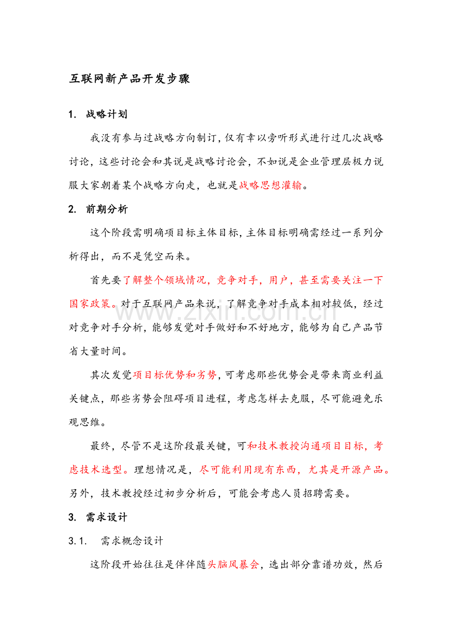 互联网产品的开发作业流程.docx_第1页