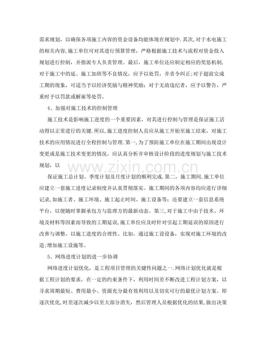 水利工程论文施工进度控制管理论文试卷教案.doc_第3页