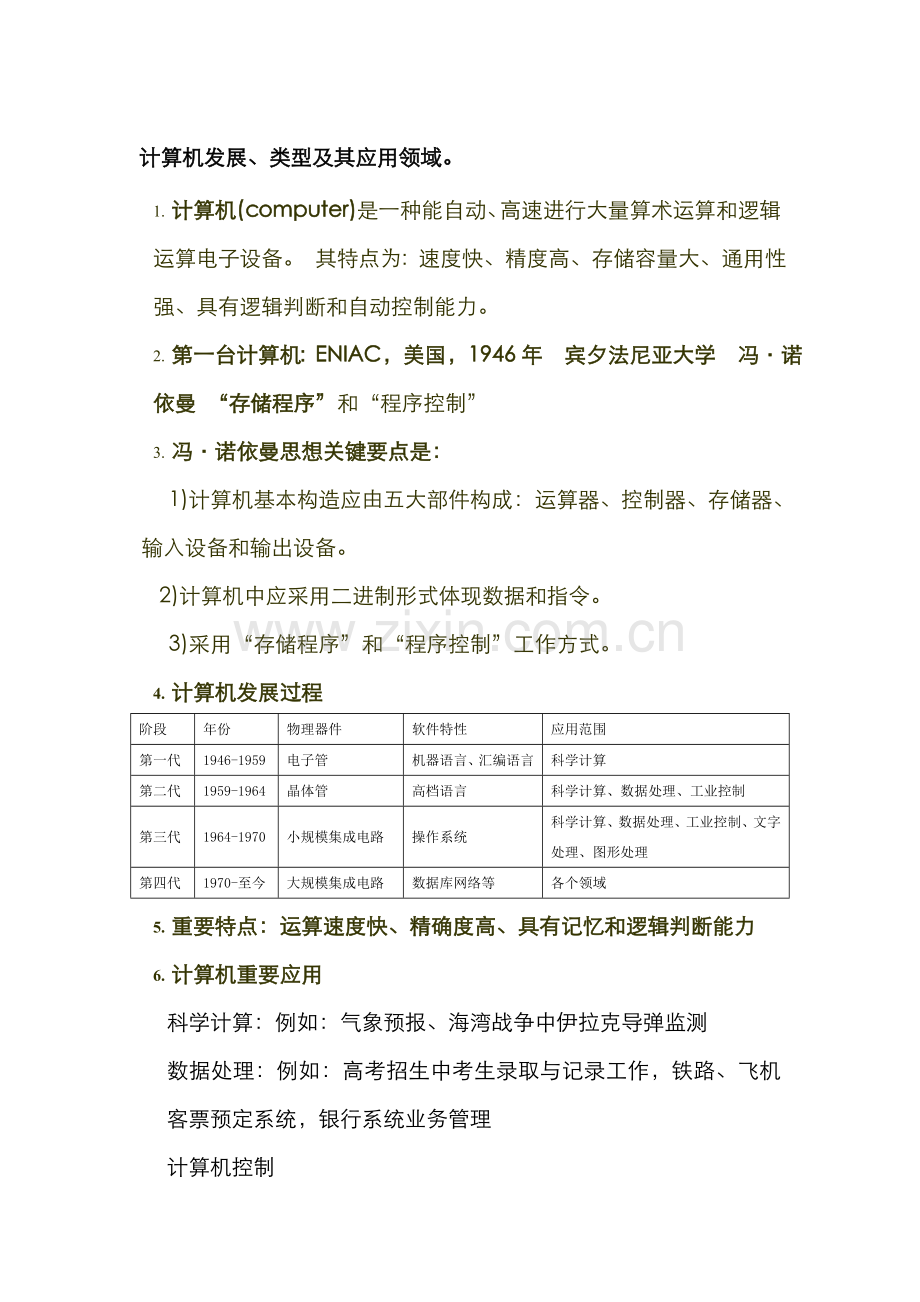 2023年二级MSOffice计算机基础知识整理(2).doc_第1页