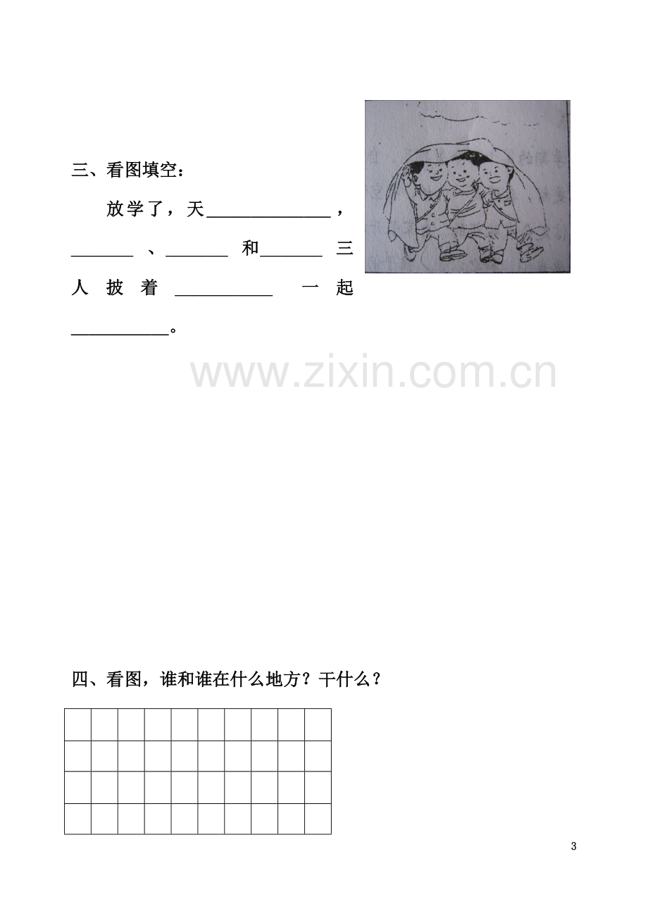 一年级语文看图写话图片6.doc_第3页