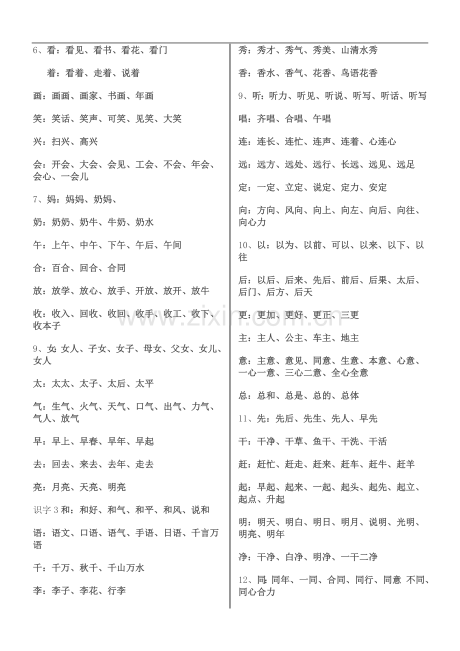 一年级语文下册书写生字词语.doc_第3页