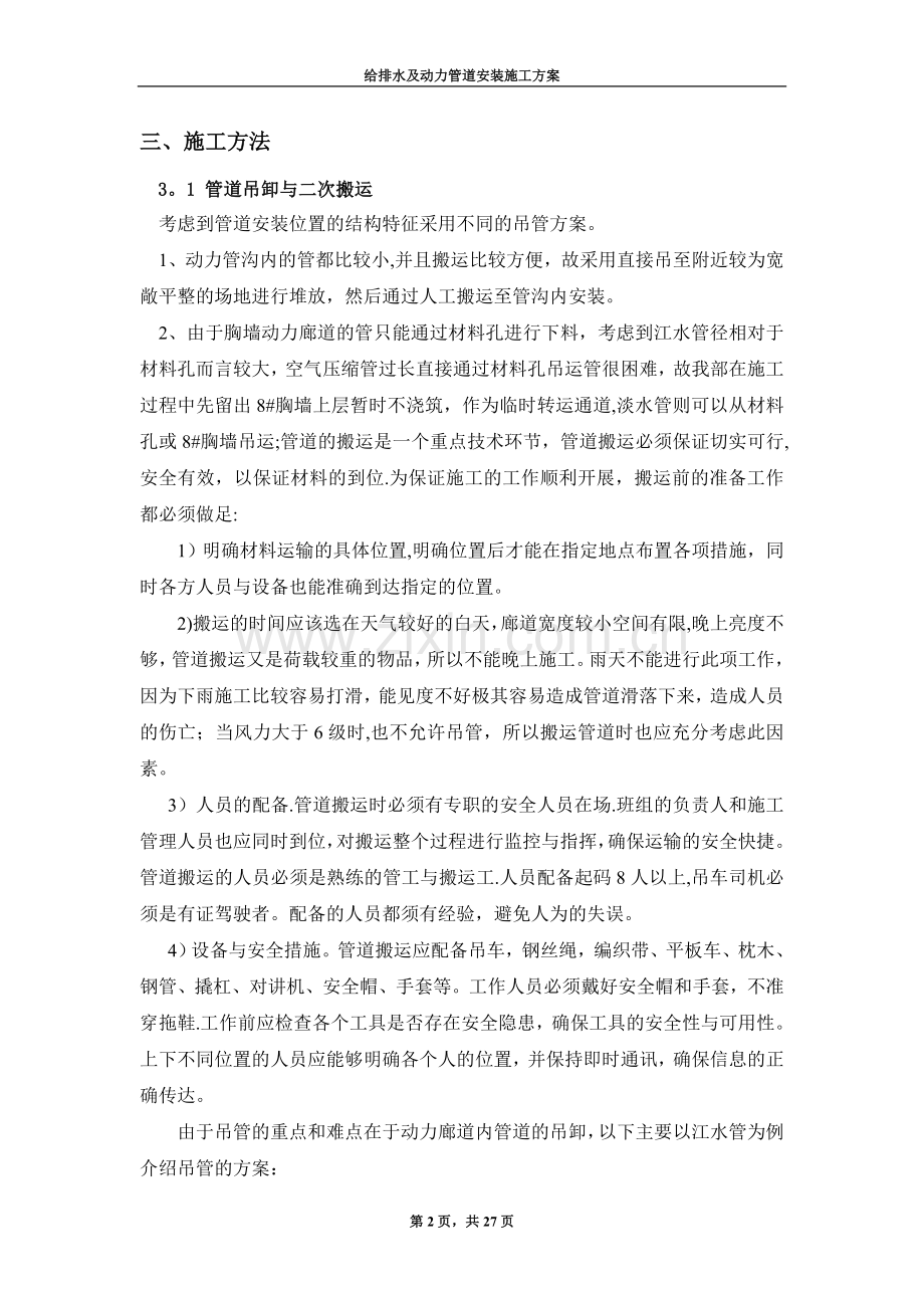 给排水及工业管道安装施工方案试卷教案.doc_第2页