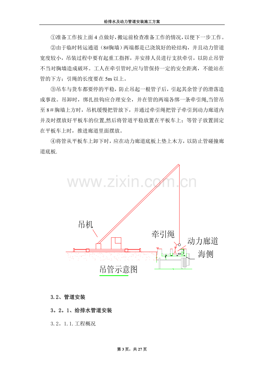 给排水及工业管道安装施工方案试卷教案.doc_第3页