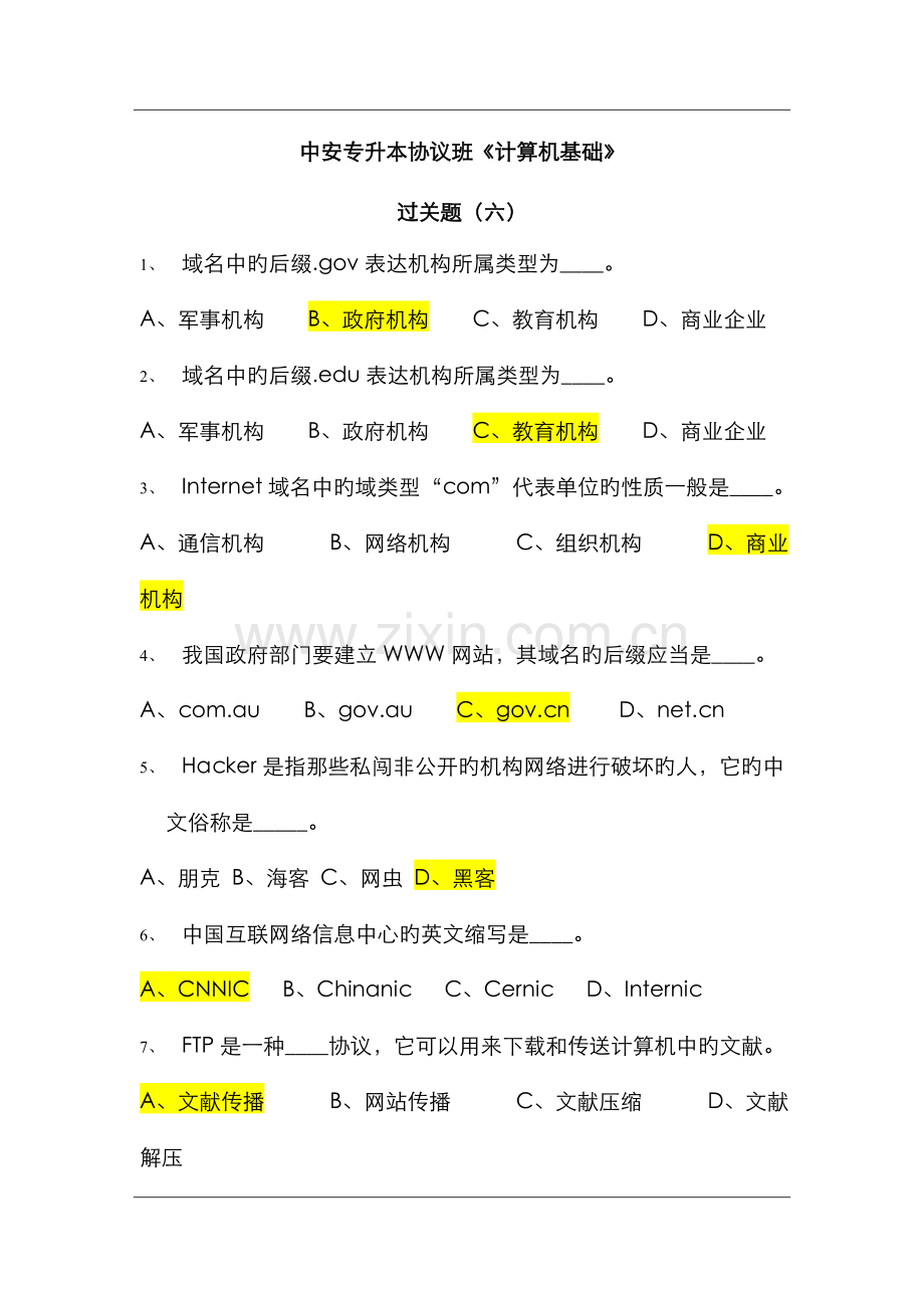 2022年中安专升本计算机过关题六.doc_第1页