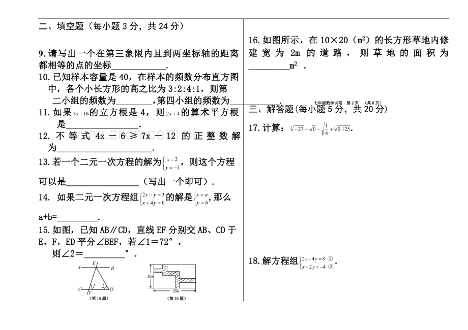 七年级下册数学综合测试卷.doc_第3页