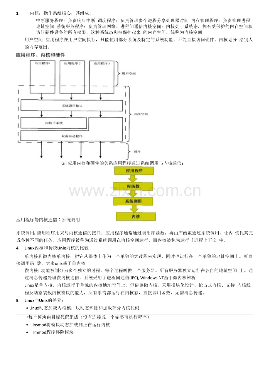 Linux内核复习.docx_第1页