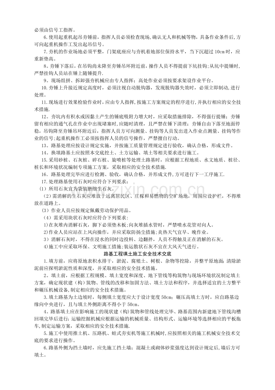 广乐路基工程施工通用安全技术交底.doc_第2页