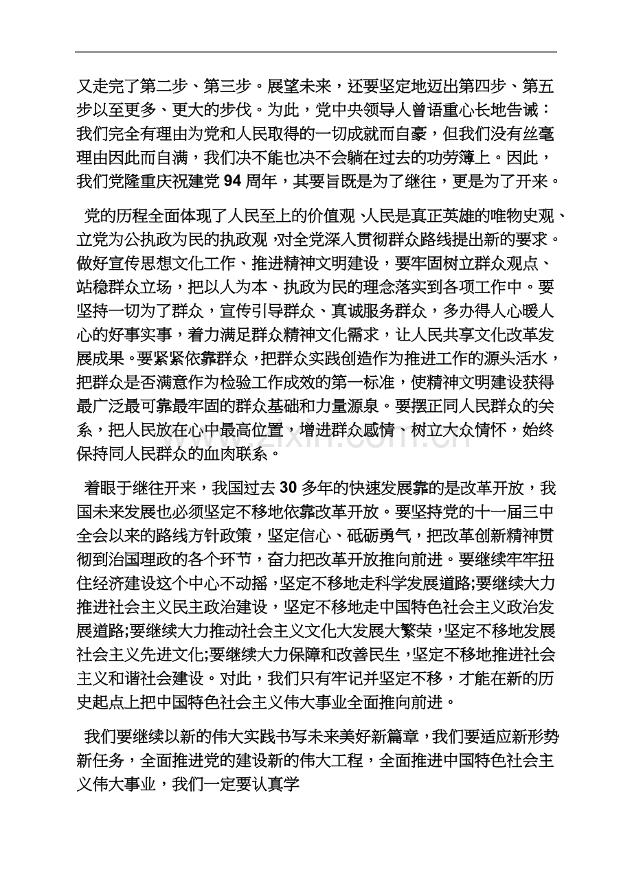 七一建党节心得体会3篇.docx_第3页