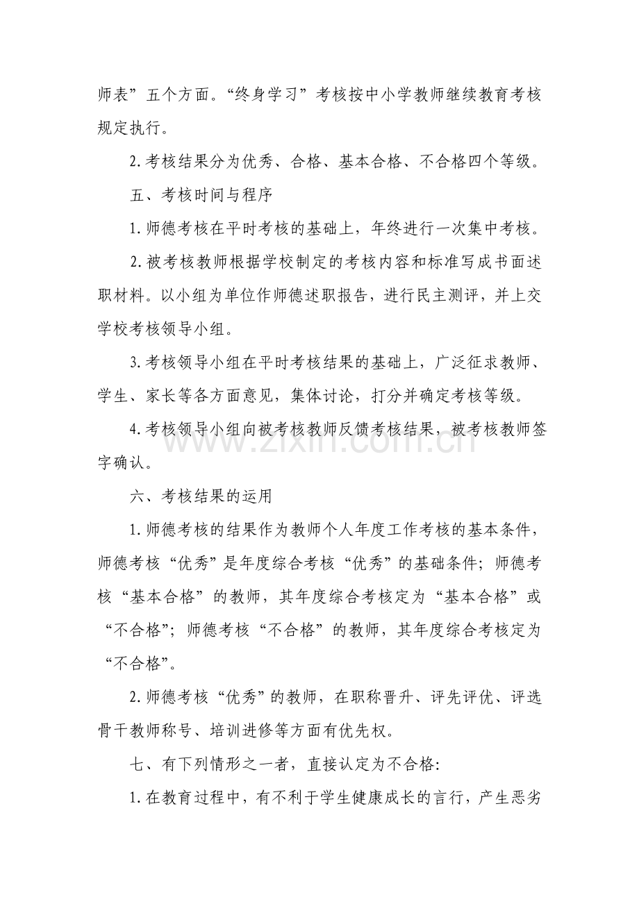 小学教师师德考核办法试卷教案.doc_第2页