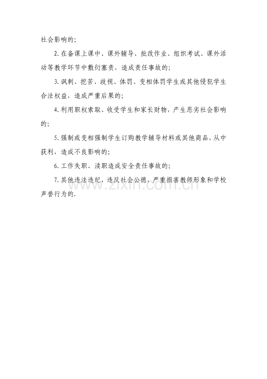 小学教师师德考核办法试卷教案.doc_第3页