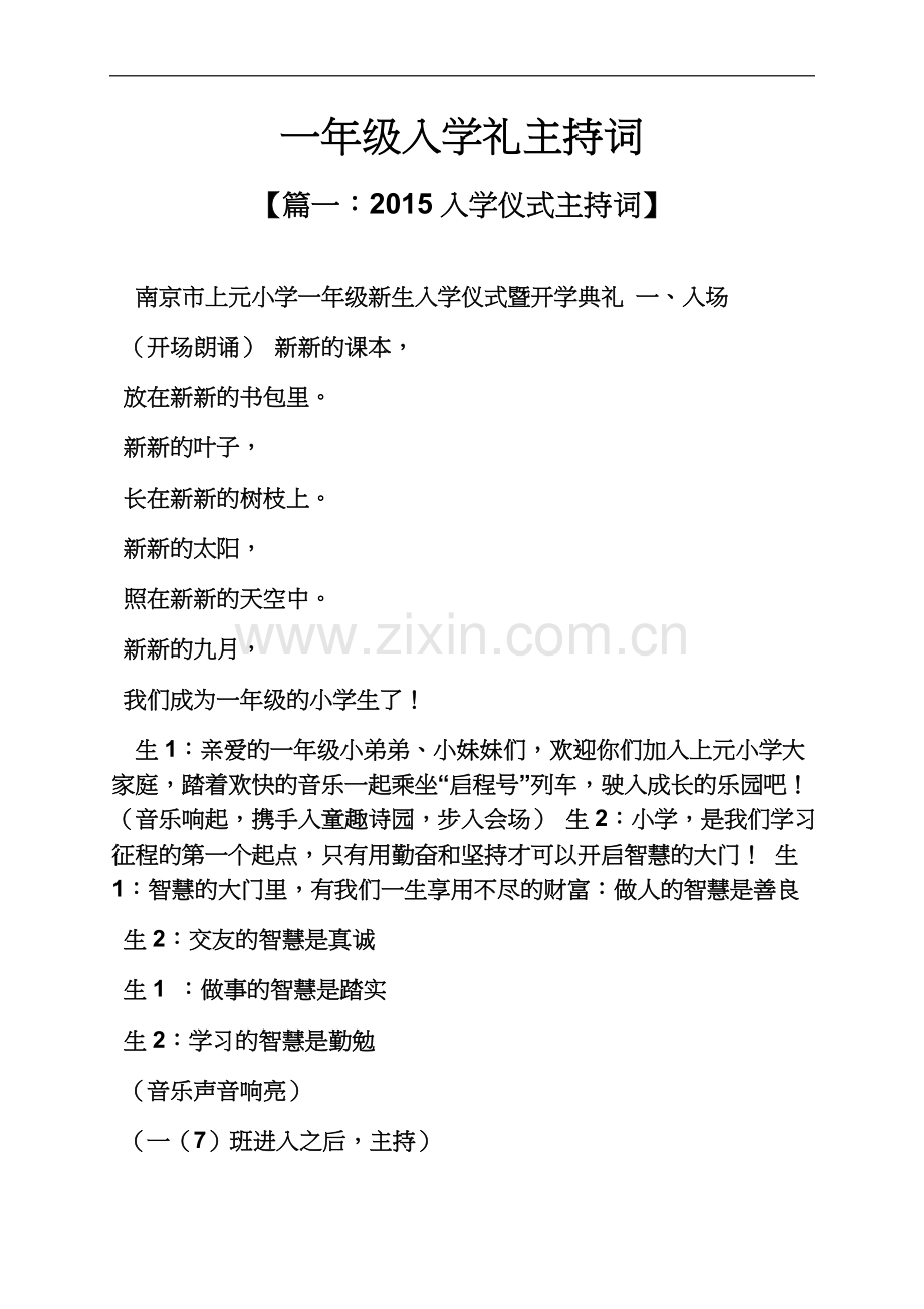 一年级入学礼主持词.docx_第2页