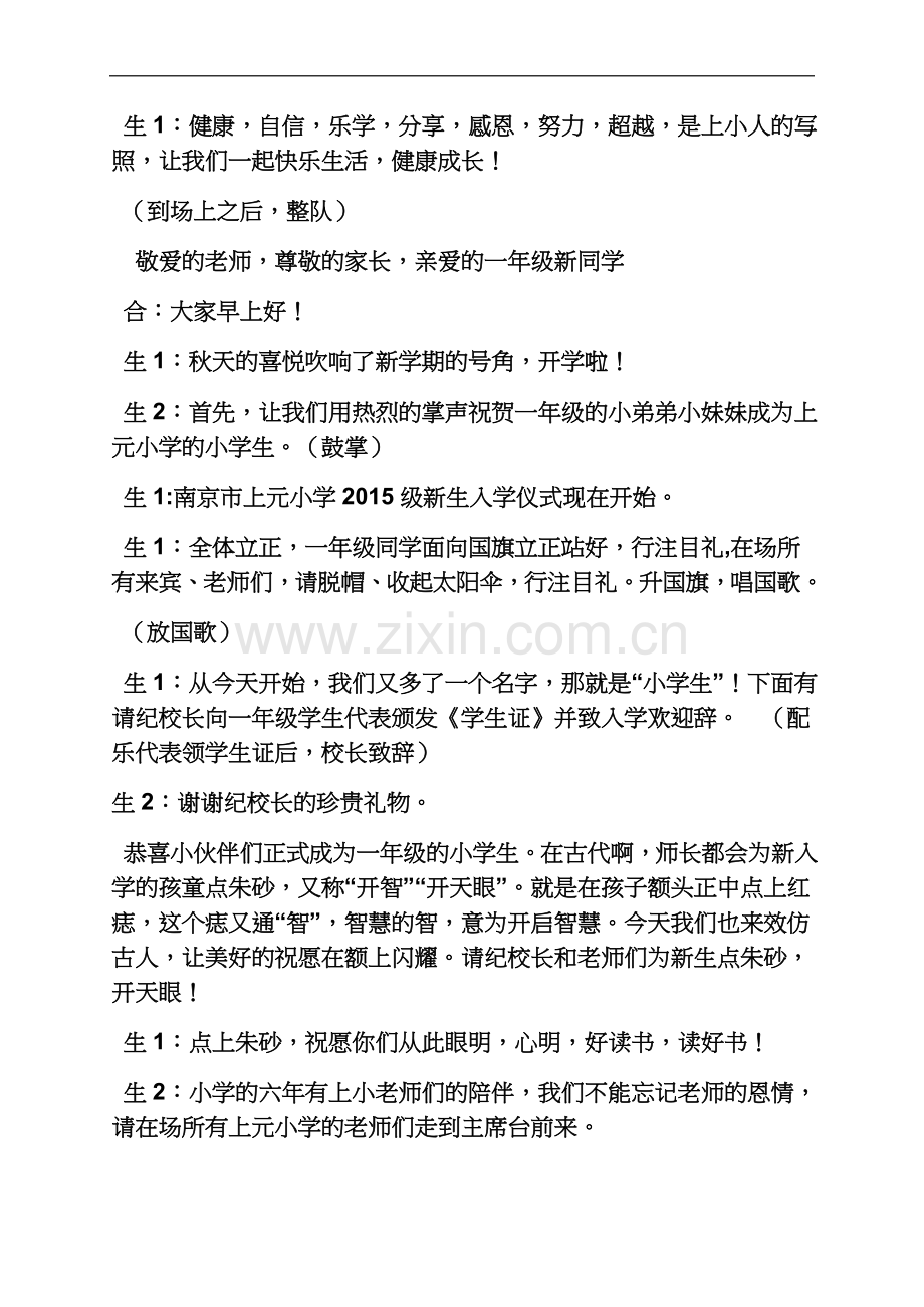 一年级入学礼主持词.docx_第3页