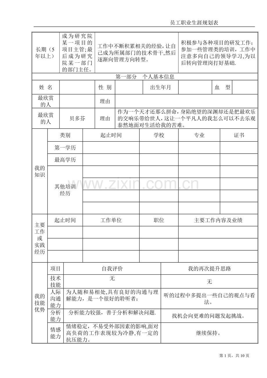 员工职业生涯规划表.doc_第2页