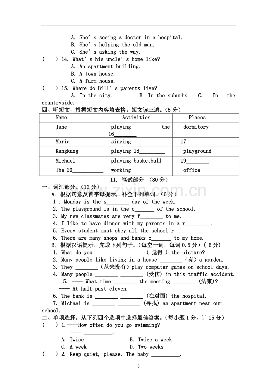 七年级下册英语期中试卷(00001).doc_第3页