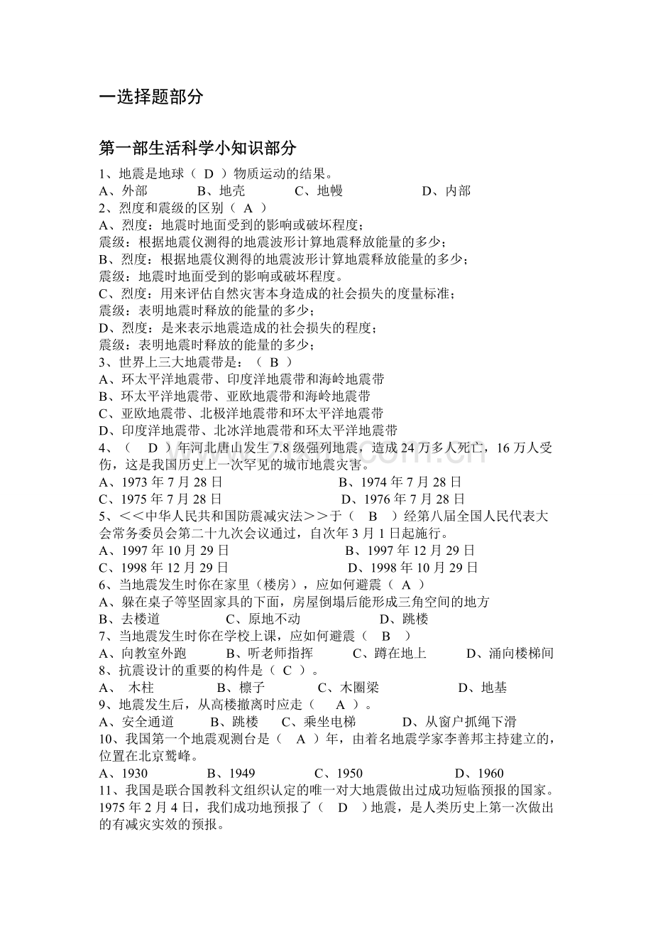 科普文化周之知识竞赛题库.doc_第1页