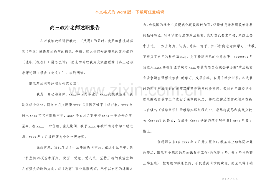 高三政治教师述职报告.docx_第1页