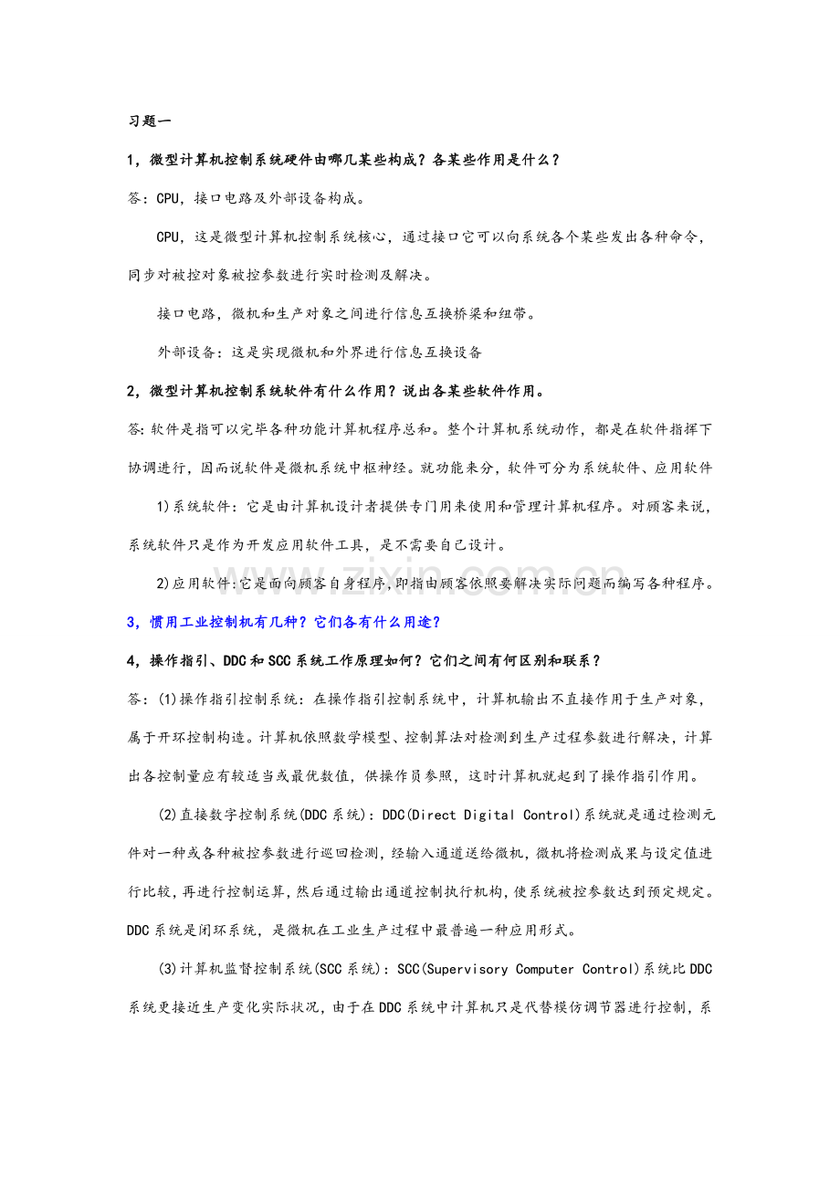 微型计算机控制技术课后答案及解析样本.doc_第1页